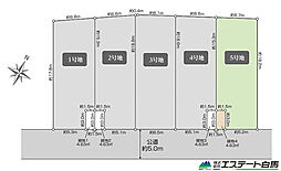 東久留米市小山5丁目全5区画　売地 5号地