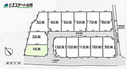 入間市下藤沢第17全13区画　売地 1号地