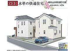 東村山市多摩湖町15期全2棟　新築戸建 B号棟