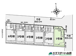 小平市大沼町6丁目全6棟　新築戸建 1号棟