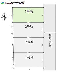 所沢市北秋津2期全4区画 売地 1号地