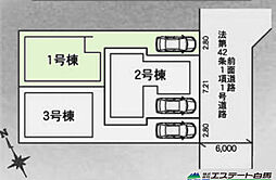 東久留米市前沢5丁目1期全3棟　新築戸建 1号棟