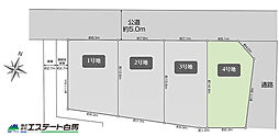 東久留米市南沢1丁目全4区画　売地 4号地