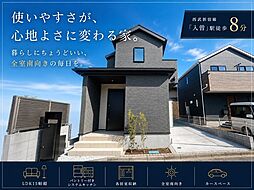 狭山市南入曽第1期全1棟　新築戸建
