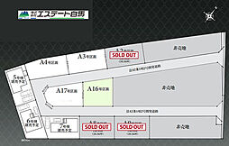 入間東藤沢6丁目1期全19区画　売地 A16号地