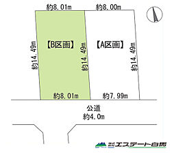 小平市花小金井5丁目全2区画　売地 B号地