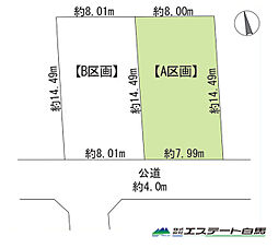 小平市花小金井5丁目全2区画　売地 A号地