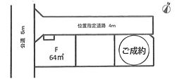 さいたま市中央区下落合5丁目 F号地