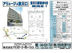 アリュージュ東川口
