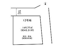 あぼし田井／20区画 12号地