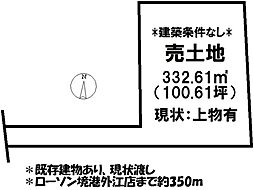 外江町　売土地