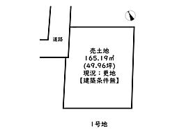 姫路市南車崎1丁目／2区画 1号地