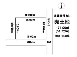 売土地 東相内町