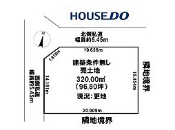 売土地　西三輪4丁目