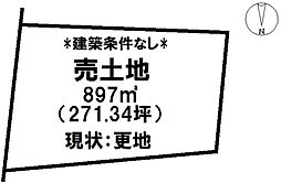 上道町 売土地