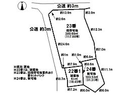 売土地　既存宅地