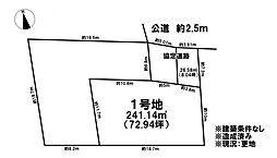 売土地　市街化区域　扶桑町高雄字南羽根　全2区画　1号地