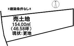 石井　売土地