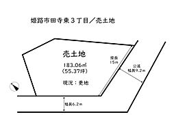 姫路市田寺東3丁目／売土地