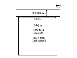 揖保郡太子町太田／全15区画 G3号地