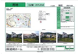 小樽市石山町の土地