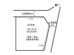 揖保郡太子町太田／全15区画 G5号地