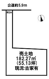 売土地 　既存宅地