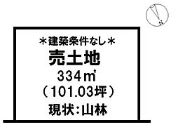 売土地　　レインボービラ大山