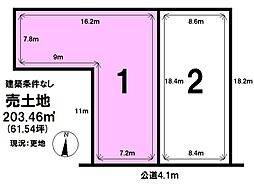 売土地　町屋町1丁目　全2区画　1号地