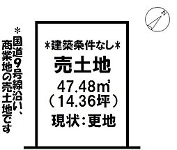 角盤町2丁目　売土地