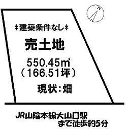 売土地 大山町末長 2区画
