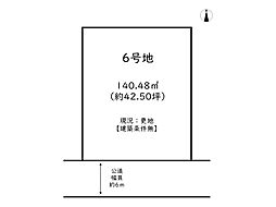 あぼし田井／20区画 6号地