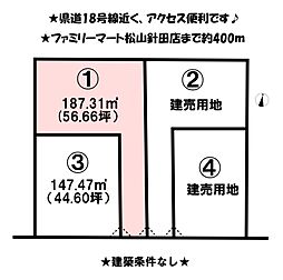 空港通5丁目　1号地