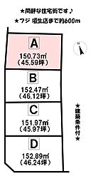 西垣生町　4区画　A号地