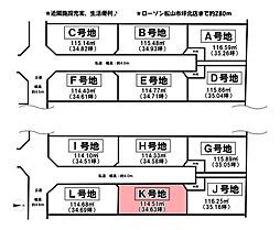 市坪北1丁目　12区画　K号地