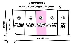 来住町　5区画　3号地