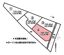 馬木町　4区画　4号地