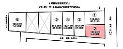 石風呂町　8区画　2号地