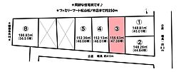 石風呂町　8区画　3号地