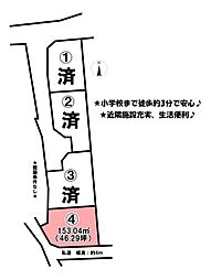 山越3丁目　4区画分譲地　4号地