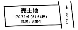 売土地