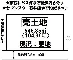 売土地