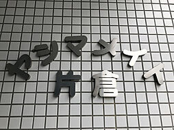 横浜市神奈川区片倉2丁目