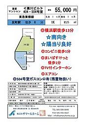 横浜市神奈川区泉町